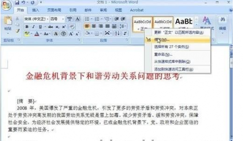 Word2007自动生成目录 制作文档结构图的方法