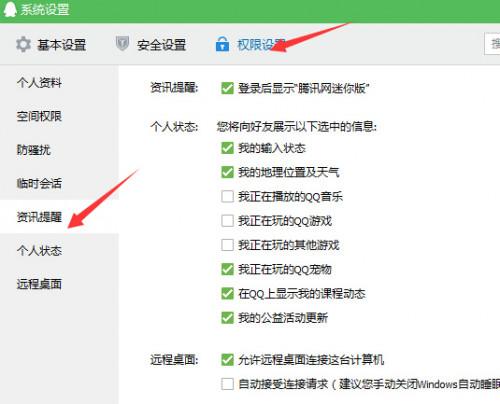 怎么样把自己听QQ音乐的动态隐藏起来.