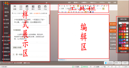 微信135编辑器怎么插动态