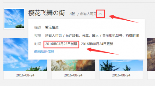 如何在空间查看相册的创建时间? 2017