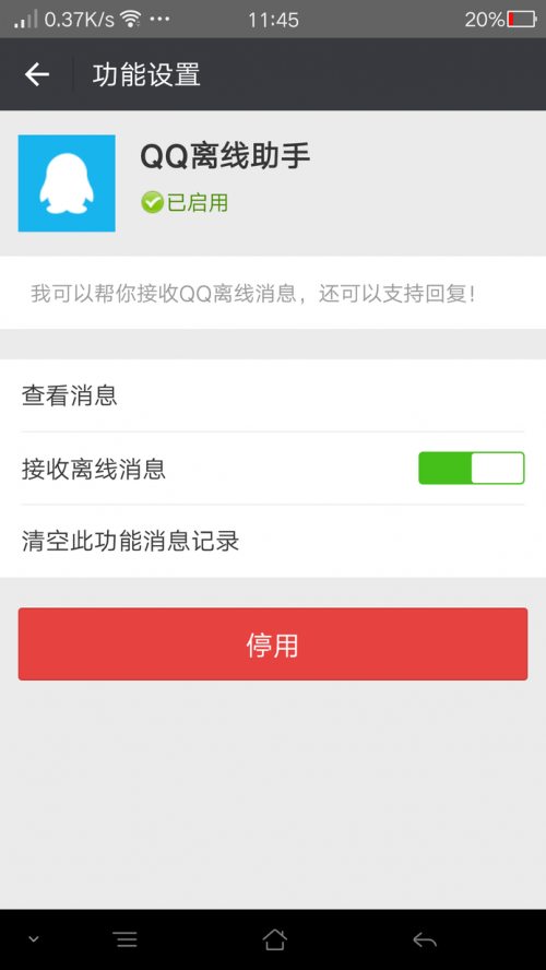 微信怎么接收qq离线消息2016
