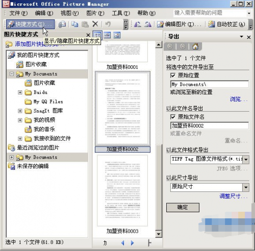 word2007文件内容如何导出变成图片