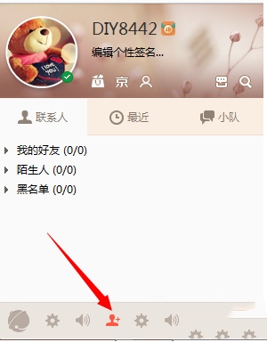京东咚咚客户端怎么用?京东咚咚客户端图文使用方法 京东咚咚客户端怎么用?京东咚咚客户端图文使用方法