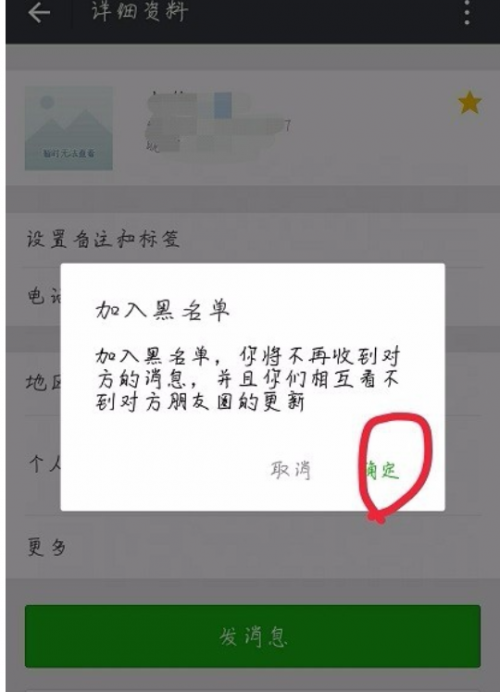 微信怎样拒收对方消息