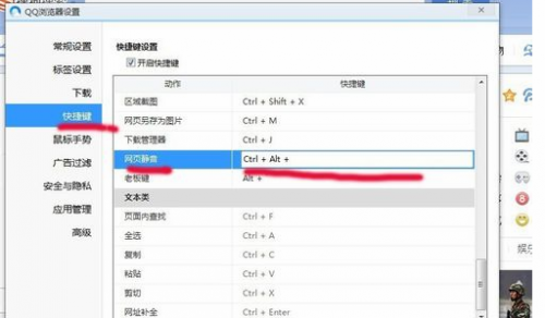 怎样禁止QQ浏览器页面声音