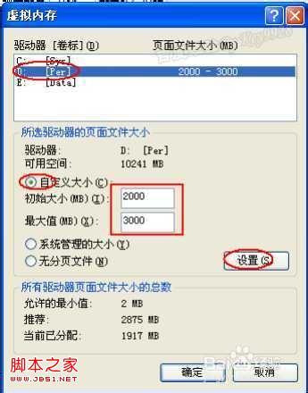 windowsXP系统中怎么把虚拟内存调大具体操作步骤 windowsXP系统中怎么把虚拟内存调大具体操作步骤