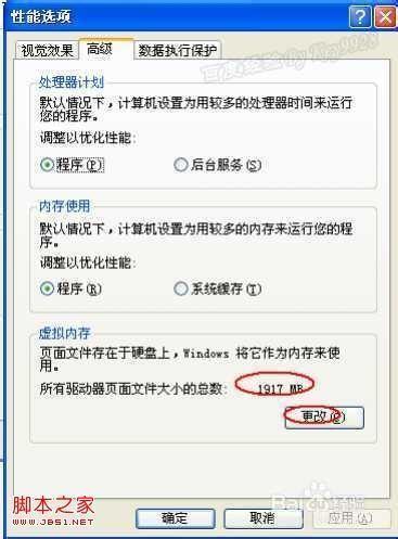 windowsXP系统中怎么把虚拟内存调大具体操作步骤 windowsXP系统中怎么把虚拟内存调大具体操作步骤