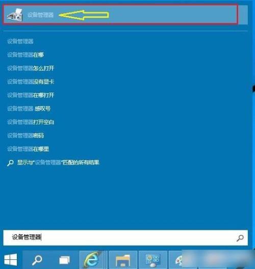 如何解决Win10系统中设备管理器无法打开的问题？  第1张