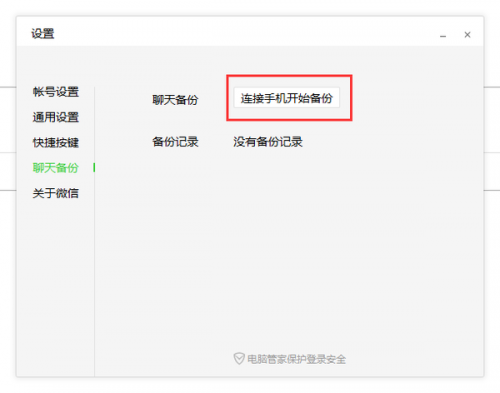 怎么把老手机的微信聊天记录传到新手机上
