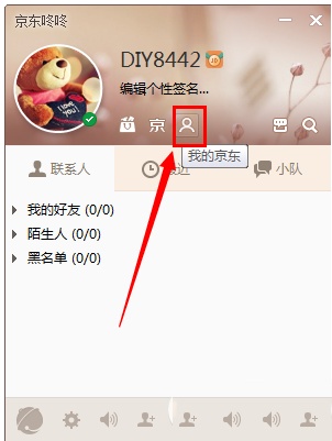 京东咚咚客户端怎么用?京东咚咚客户端图文使用方法 京东咚咚客户端怎么用?京东咚咚客户端图文使用方法