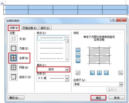 Word文档怎么设置表格框线颜色 软件技巧 Word文档怎么设置表格框线颜色 软件技巧