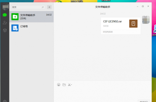微信电脑端的文件传输助手