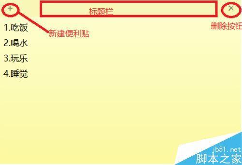 win10系统桌面怎么添加小便利贴 win10系统桌面怎么添加小便利贴