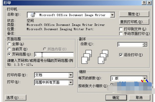 word2007文件内容如何导出变成图片