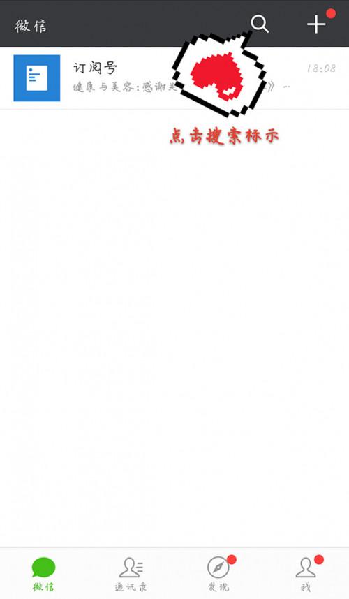 微信pc版客户端怎么添加公众号?