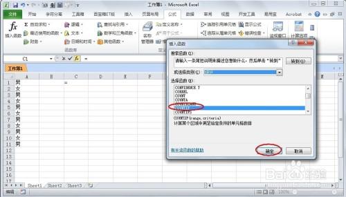 怎么在excel里面分男女 怎么在excel里面分男女