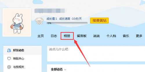 如何在空间查看相册的创建时间? 2017
