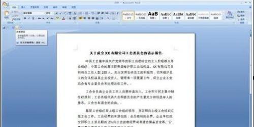 怎样在word中并排显示两个文档