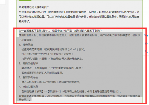 为什么新开的微信附近人搜不到我