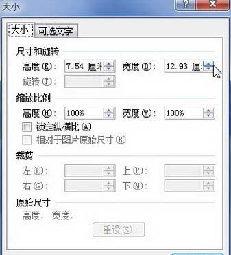 Word用smartart插入图形如何设定大小 软件技巧 Word用smartart插入图形如何设定大小 软件技巧