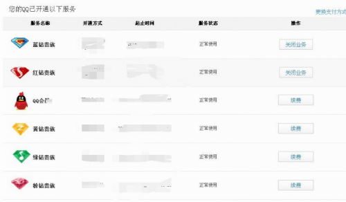 怎么看自己QQ是否有业务冻结