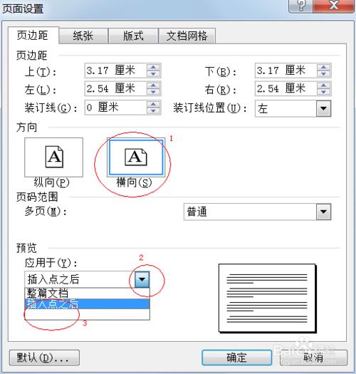 Word中怎么单独旋转一页纸张方向 软件技巧 Word中怎么单独旋转一页纸张方向 软件技巧