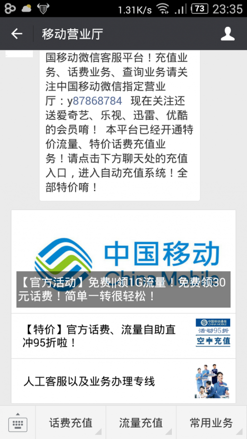微信转流量扫码怎么扫