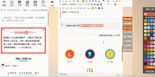 微信135编辑器怎么插动态