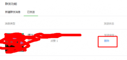 微信公众号发出去怎么撤回