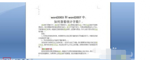 word2010怎么插入统计字数