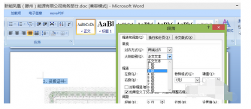 word里标题设置完好,为什么文档结构图内不显示