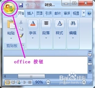 word2003文档如何转换成word2007两种实现方法 word2003文档如何转换成word2007两种实现方法