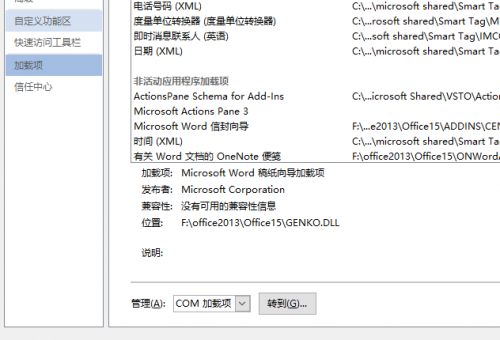 word 2010老是未响应