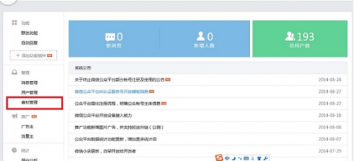 如何在微信上发表文章