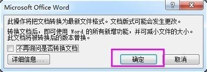 word2003文档如何转换成word2007两种实现方法 word2003文档如何转换成word2007两种实现方法