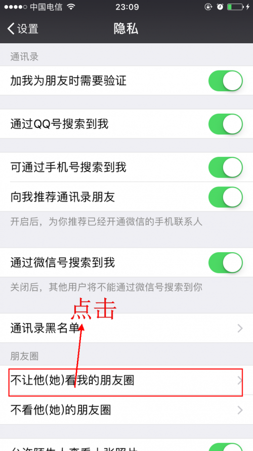 微信如何隐藏朋友圈