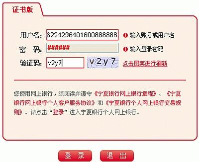 宁夏银行网银证书USBKEY如何使用 宁夏银行网银证书USBKEY如何使用