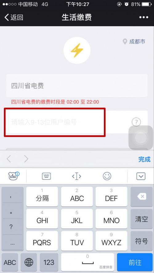 微信怎么交电费话费