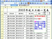 Excel2003入门动画教程专辑(共68篇)