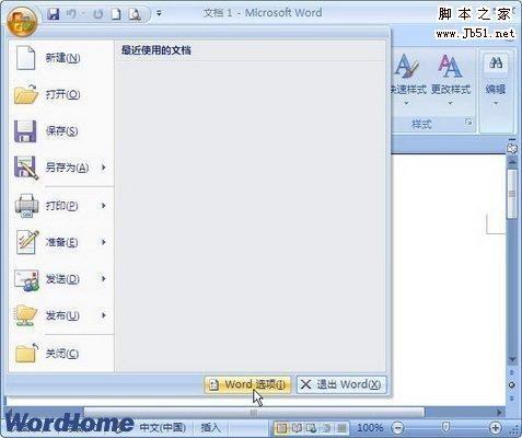 如何设置Word2010文档在纸张背面打印以进行双面打印 如何设置Word2010文档在纸张背面打印以进行双面打印