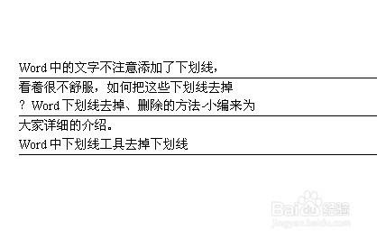 为什么有些字自带下划线呢