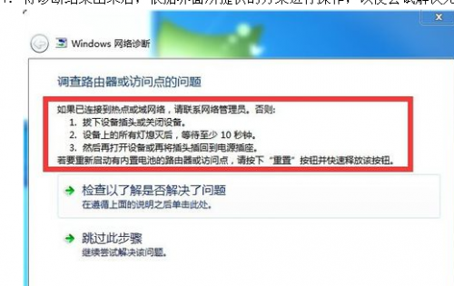 win7屏幕右下角网络红叉