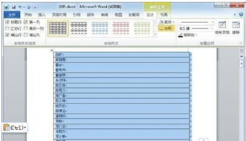 word2010笔画排序