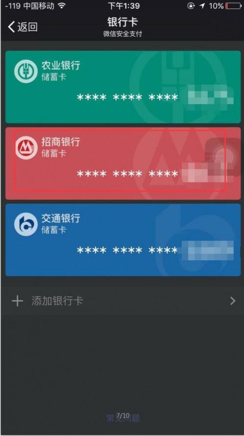 手机微信捆绑银行卡怎样解绑