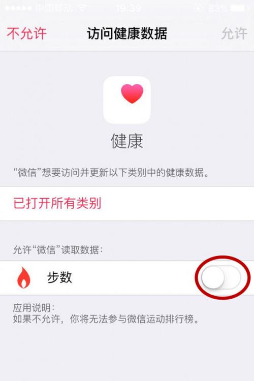 苹果手机微信走步不好用