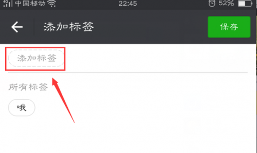 微信新加好友标签对方能看到吗