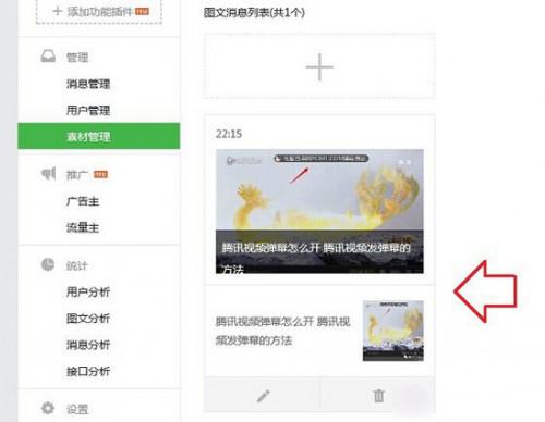 如何在微信上发表文章