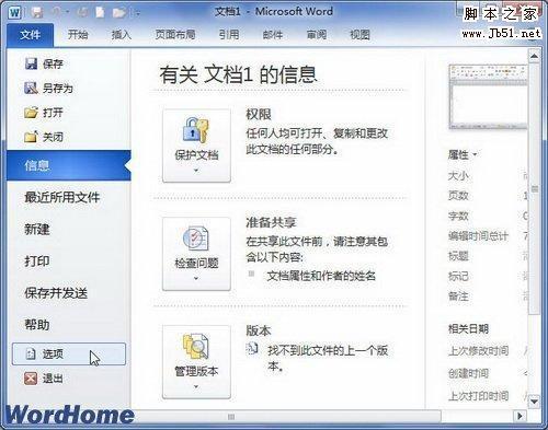 Word2010设置启用选定时自动选定整个单词功能的图文介绍 Word2010设置启用选定时自动选定整个单词功能的图文介绍