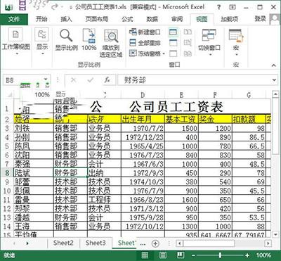 Excel2013拆分表格的方法 Excel2013拆分表格的方法