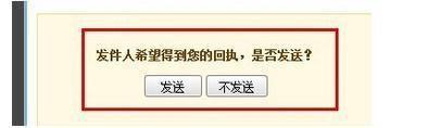qq邮箱如何设置回执 qq邮箱如何设置回执